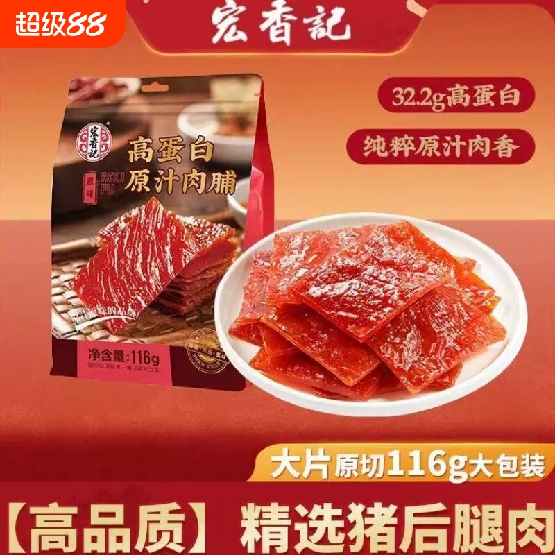 宏香记116g原汁猪肉脯图片