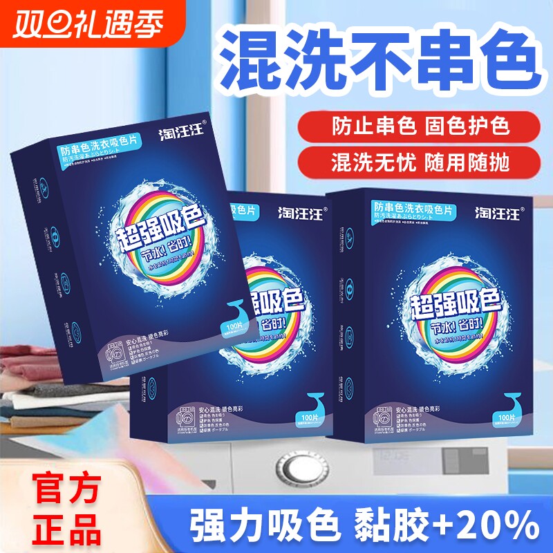 防串色染色吸色片洗衣机衣服防染色吸色纸隔色纸洗衣片色母片护色