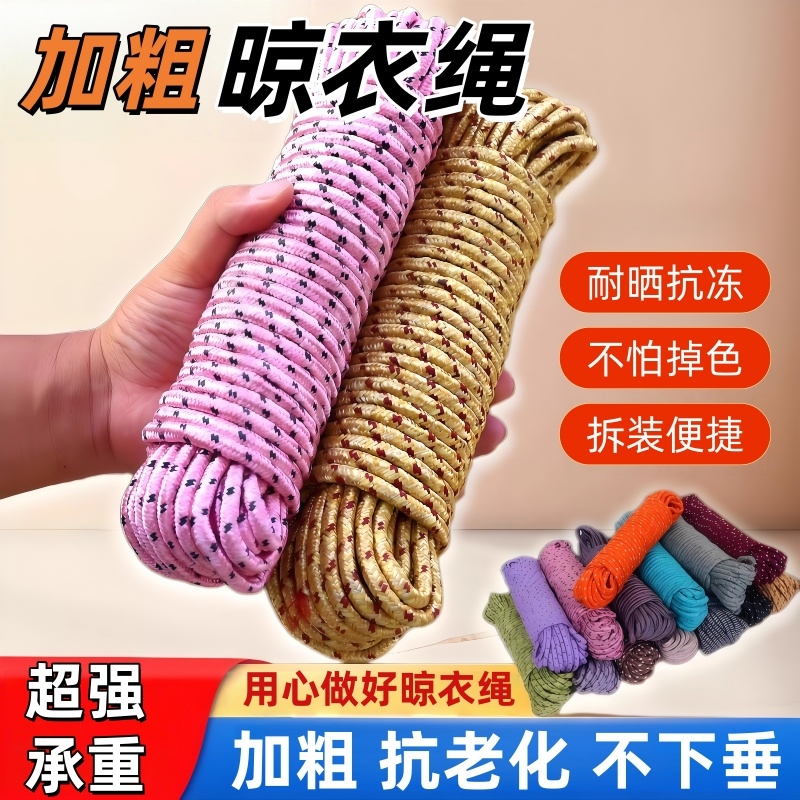 晾衣绳加粗家用户外晒被子长10米尼龙绳子卧室晒衣服挂衣捆绑绳子