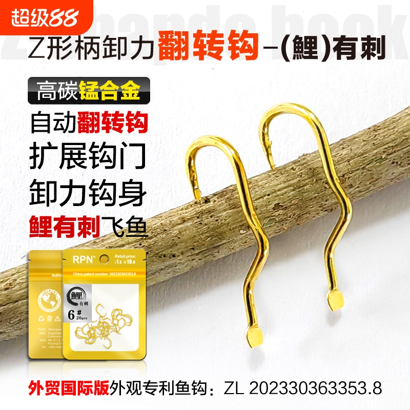 Z形柄-新型自动翻转钩伊势尼鱼钩有倒刺散装钓鱼神器弯柄卸力鱼钩