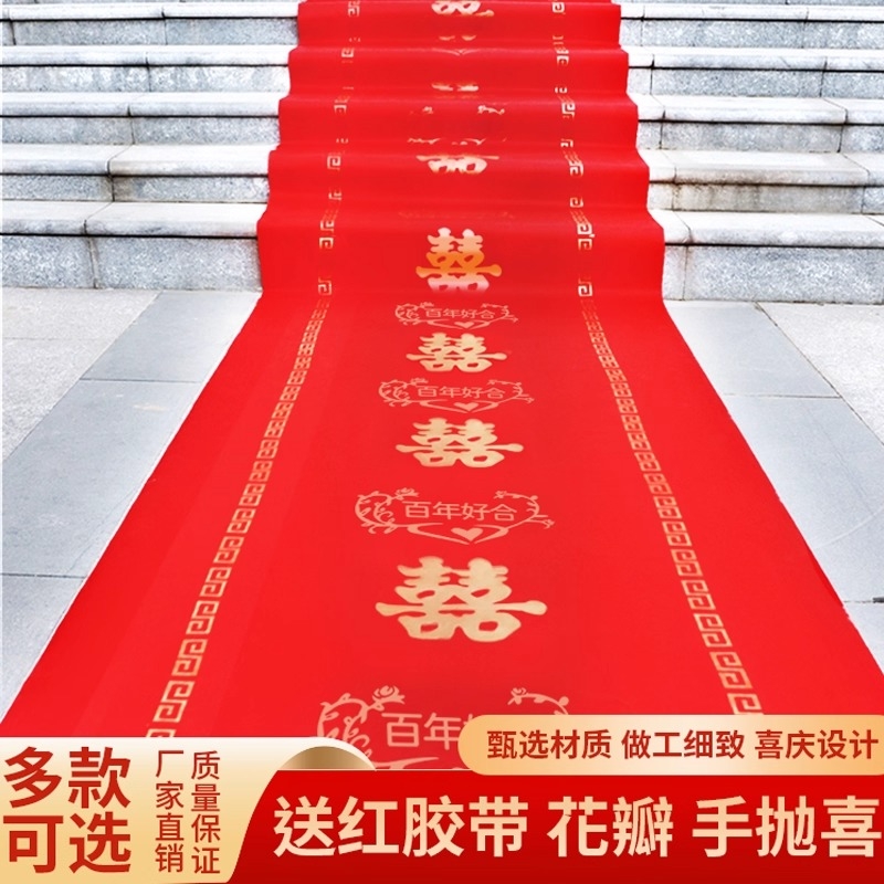 结婚红地毯室外会场一次性庆典婚礼布置装饰农村院子楼梯喜字婚庆