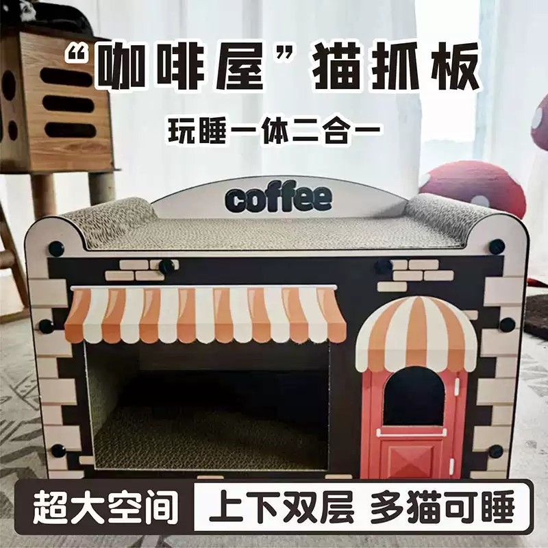 咖啡屋猫抓板耐磨不易掉屑双层四季通用瓦楞纸猫窝沙发一体猫玩具