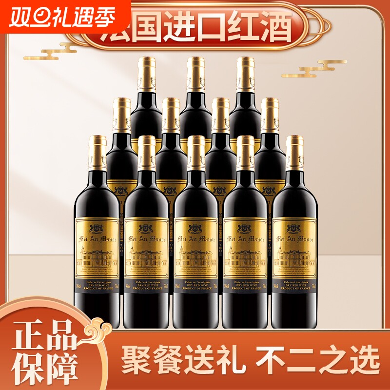 法国进口干红葡萄酒14度红酒整箱750ml赤霞珠过节送礼装婚庆喜