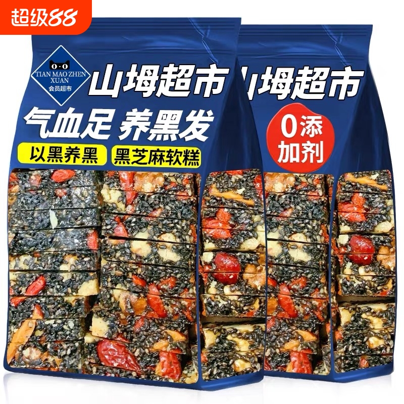 黑芝麻红枣核桃软糕点正手工宗酥饼年货黑芝麻片切糕营养孕妇零食