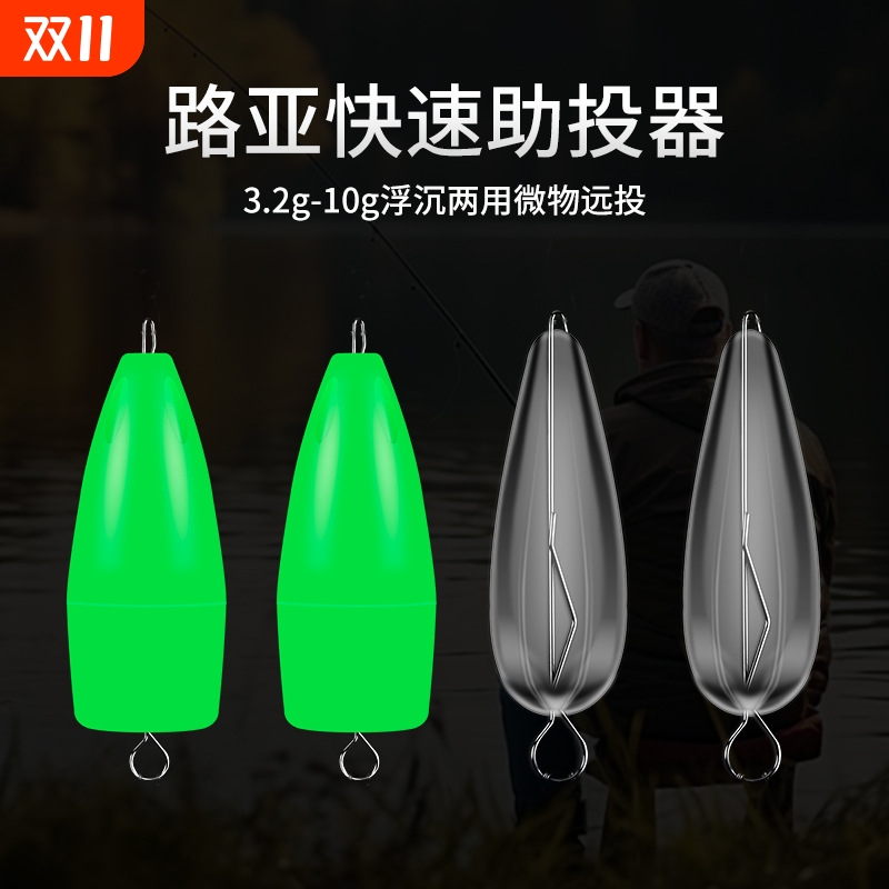 路亚助投器浮水缓沉微物别针改装 夜光远投抛套装瓜子亮片飞蝇钩