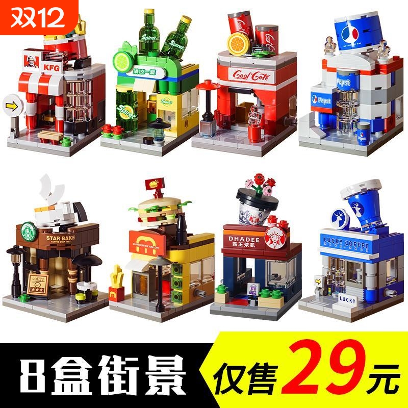 儿童益智拼装迷你街景可乐店汉堡店模型建筑积木男孩拼图兼容乐高