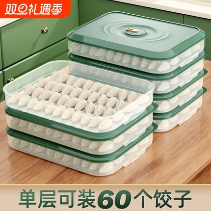 大容量饺子盒家用冰箱冷冻专用密封保鲜多层速冻食物馄饨收纳H076