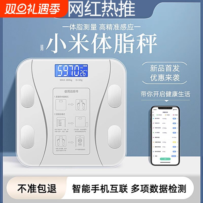 体重秤家用高精准的电子秤小型充电智能体脂秤减肥专用称重计