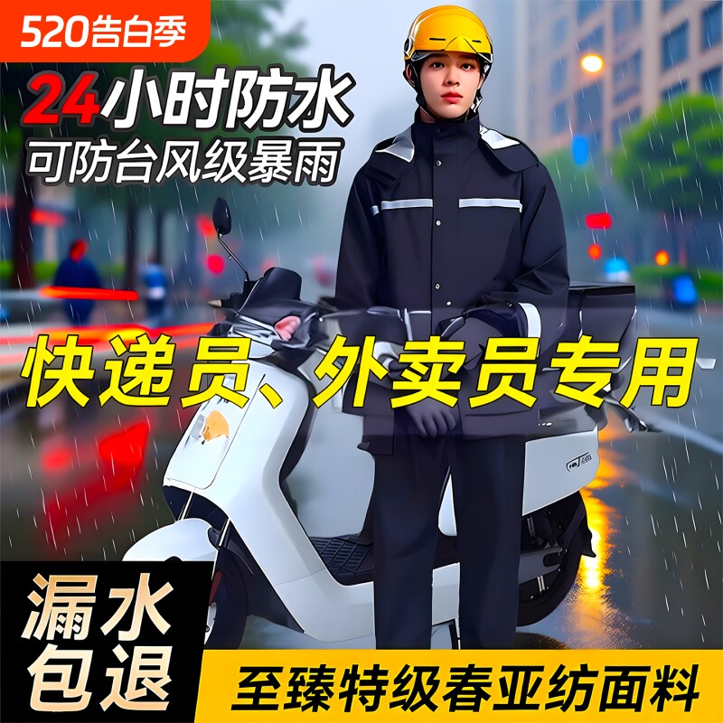 长款套装男款分体式外卖骑手单人电动车雨衣裤全身防暴雨骑行防水