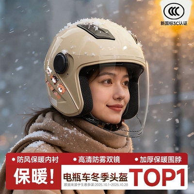 【交警推荐】保暖头盔3C认证
