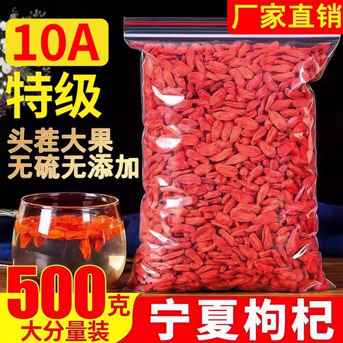 宁夏枸杞子正宗野生特级免洗无熏
