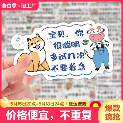 【清仓捡漏】450贴可爱卡通励志文字贴纸激励儿童学生学习自律ins风治愈系手账贴画可撕式不重复