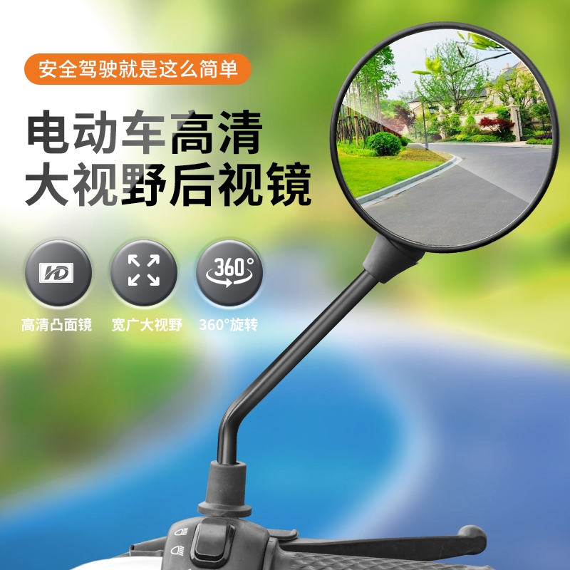 电瓶车倒车镜适用雅迪绿源台铃通用电动自行车后视镜观后镜子广角