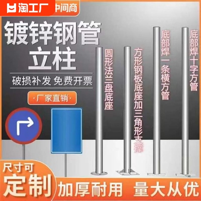 道路交通标志牌立柱广角镜爆闪灯固定立杆圆管带底座镀锌钢管地面