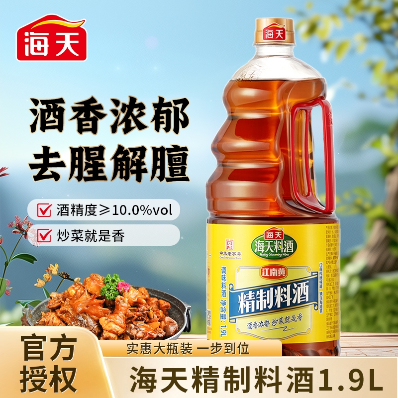 海天精制料酒1.9L|超2000次加购