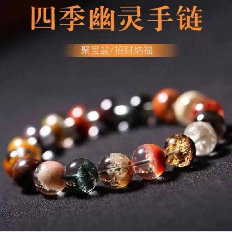 天然四季幽灵手链多宝花彩幽灵异性水晶聚宝盆招财转运