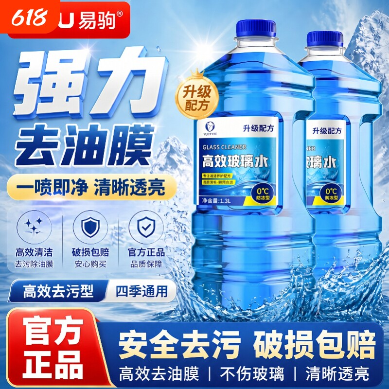 汽车玻璃水去油膜强力去污防雨镀膜去虫胶专用浓缩液乙醇四季通用