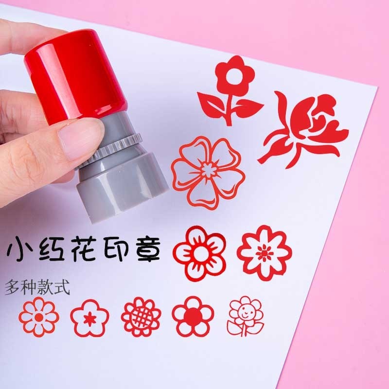送你一朵小红花趣味印章卡通小印章教师用评语奖励盖章幼儿园表扬盖章
