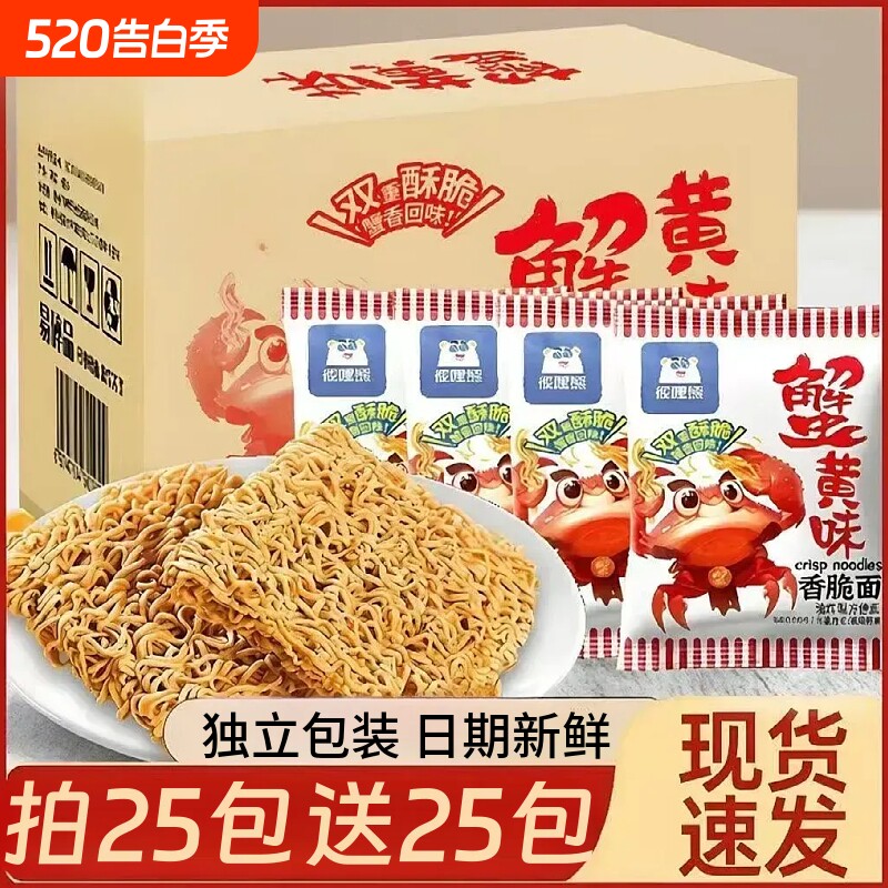 蟹黄干脆面干吃面夜宵方便面追剧小吃解馋食品零食袋装脆脆休闲