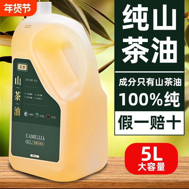江西纯山茶油5L官方旗舰店天然野山茶籽油食用油纯山茶花油健康好,粮油调味/速食/干货/烘焙,山茶油,淘宝优惠券,粉丝福利购,淘宝优惠卷