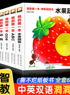 我的第一本神奇洞洞书全套6册辑宝宝撕不烂认知书籍0-1—2到3岁幼儿园早教益智玩具启蒙翻翻儿童3d两岁半婴儿触摸绘本奇妙系列书本