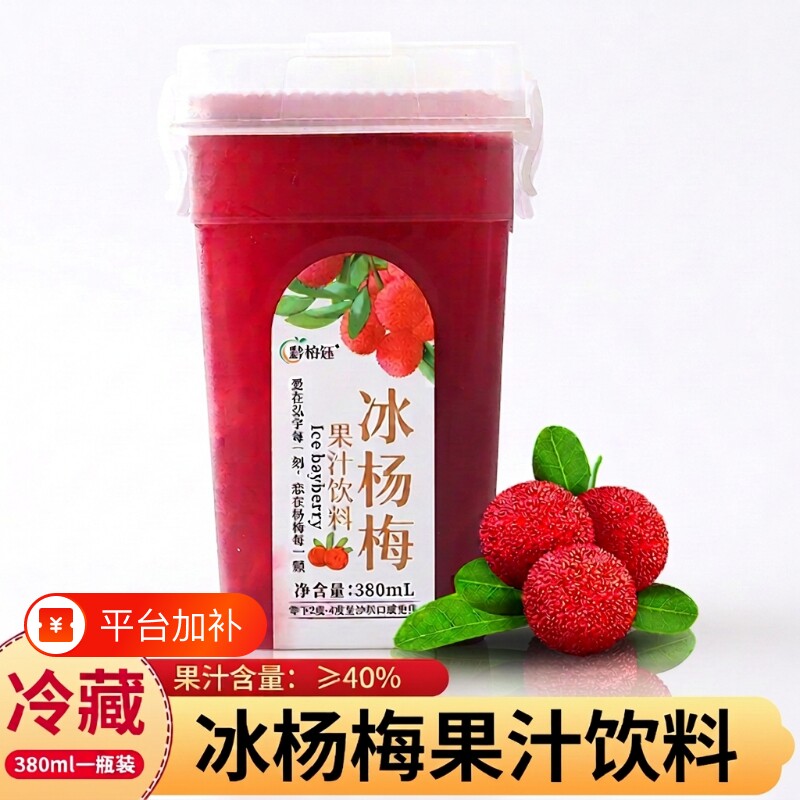 传统熬制冰镇杨梅汁一整箱网红酸梅汤夏季饮料饮品果蔬汁果汁饮品
