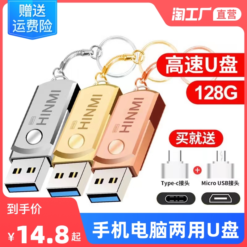 正品U盘128g大容量手机电脑两用高速32gu盘64GB车载学生优盘防水