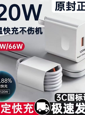 适用华为120W手机充电器66W超级快充头mate60pro/mate80充电线车载原装快充数据官方认证闪充电头6A加长线2米