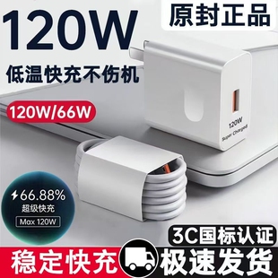 适用华为120W手机充电器66W超级快充头mate60pro 快充数据官方认证闪充电头6A加长线2米 mate80充电线车载原装