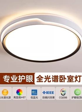 客厅灯吸顶灯现代简约全光谱护眼灯北欧中山新款客厅主灯次LED灯