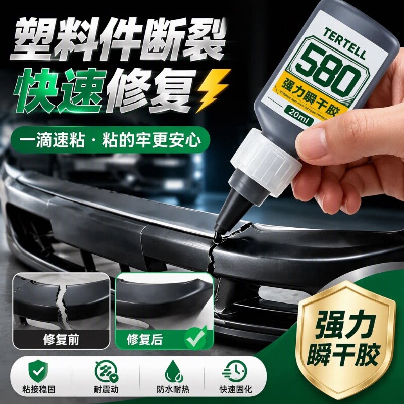 胶水超粘塑料件专用汽车前后保险杠修复神器580胶黑色挡泥板断裂修补粘硬塑料的强力胶粘接电焊胶粘合剂ab胶