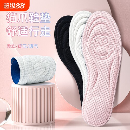 踩屎感超软防痛运动减震4d鞋垫