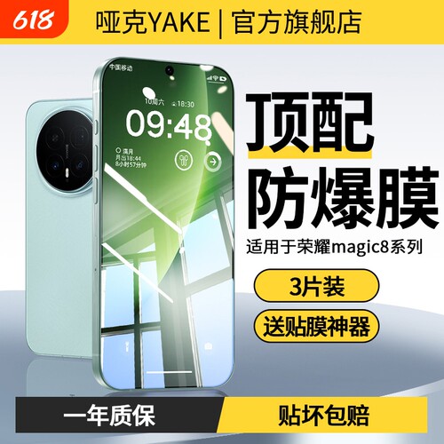 适用荣耀magic8钢化膜全屏曲面