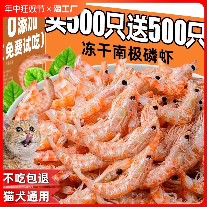 南极磷虾冻干无盐猫零食小鱼干无盐营养成猫幼猫补钙增肥猫咪零食