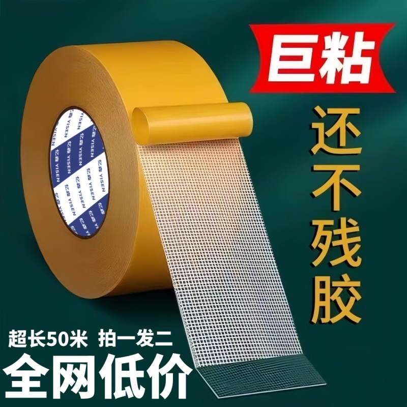 高粘无痕双面胶一撕即净不伤物