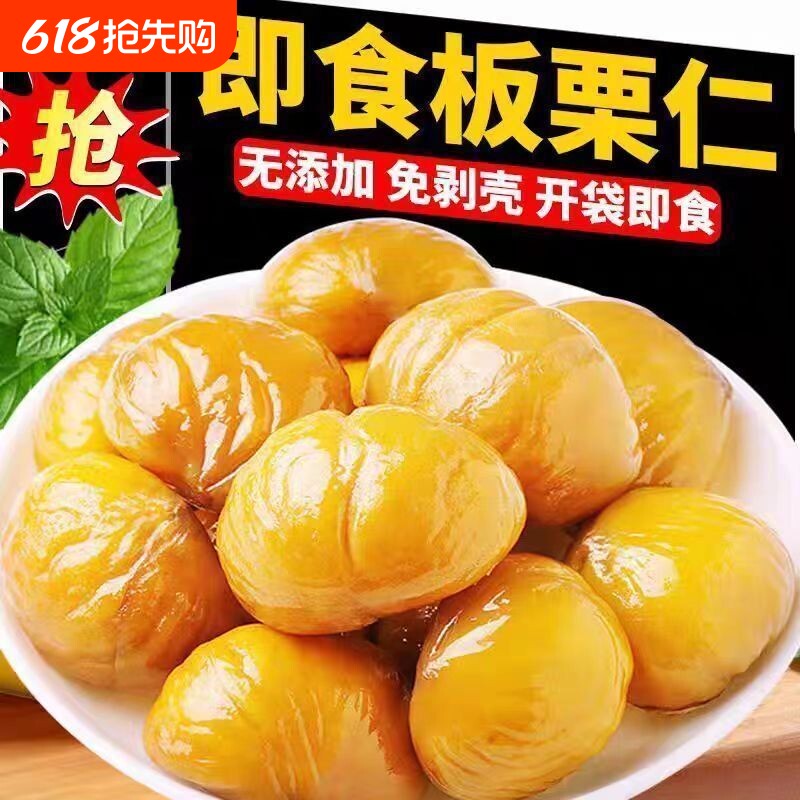 熟板栗仁去皮栗子仁即食坚果干果小包装休闲零食油栗仁香甜软糯
