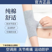 纯棉护肘手臂套袖男女士护手腕春夏季透气关节运动保暖专用护具