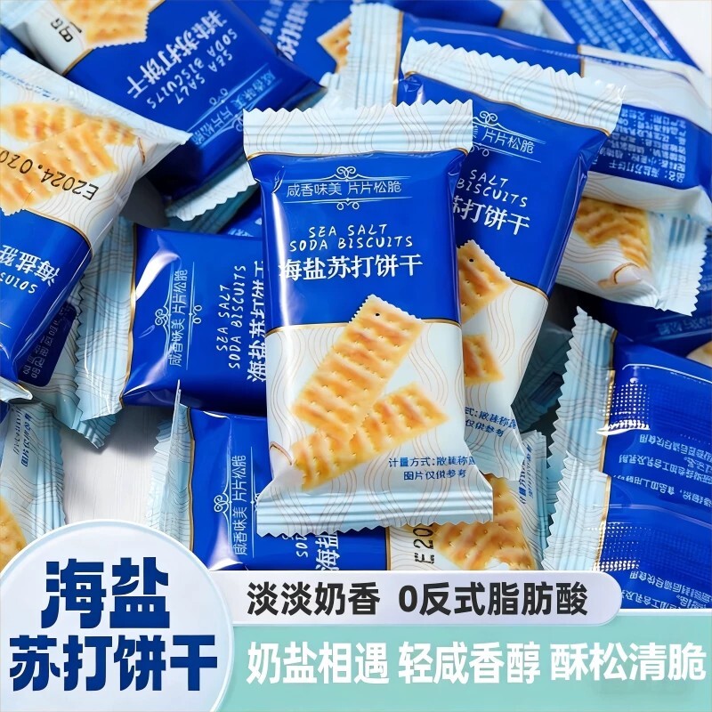 海盐咸味苏打饼干|超1000次加购										