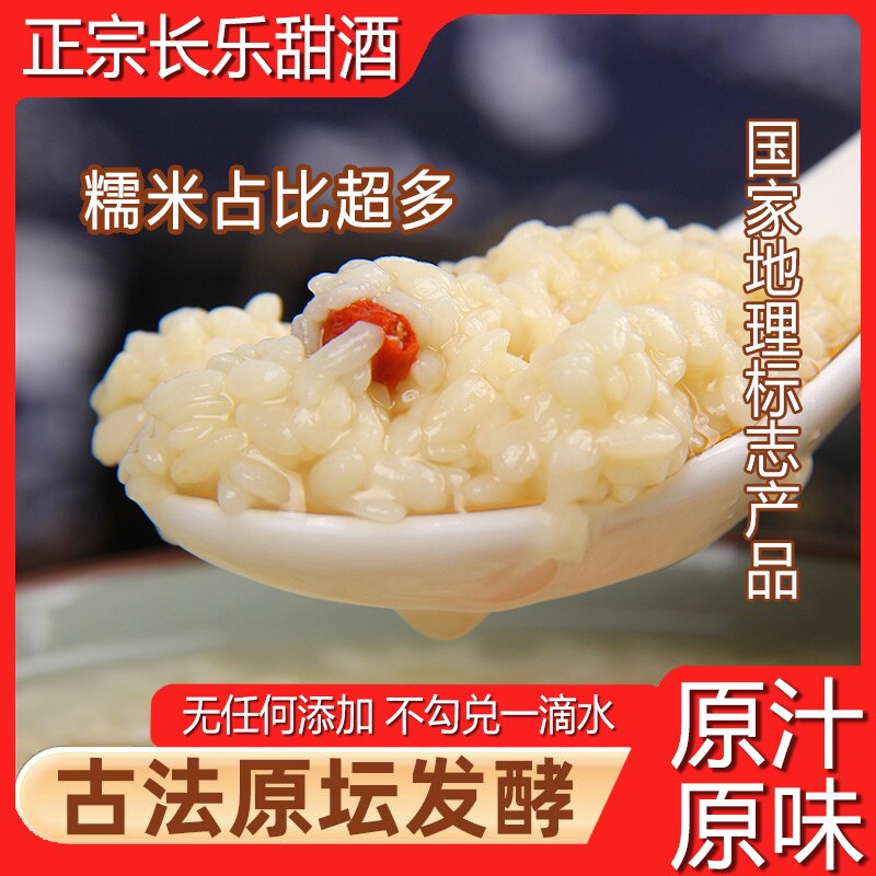 无添加长乐甜酒手工醪糟酒酿米酒月子酒湖南特产原味甜酒1000g