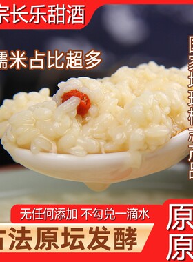 无添加长乐甜酒手工醪糟酒酿米酒月子酒湖南特产原味甜酒1000g
