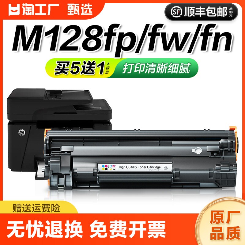 适用惠普m128fp硒鼓hp laserjet pro mfp m128fw打印机墨盒m128fn激光