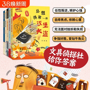 文具侦探社5册坏脾气的草莓橡皮 儿童文学迟慧 好懒好懒的笔袋/疯狂的文具等 小学生三四五六年级课外书籍儿童生活培养富想象力