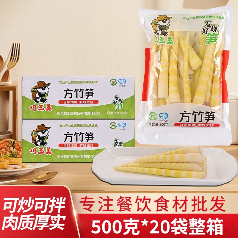川玉美方竹笋四川雅安特产嫩笋尖500克罗汉笋方竹笋水竹笋火锅