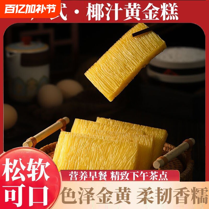 黄金糕广式糕点港式早餐商用早茶发糕蒸糕正宗传统冷冻椰汁下午茶
