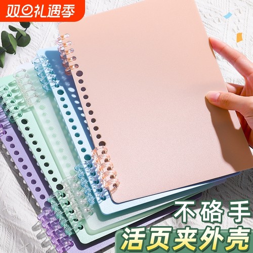 活页本外壳替芯笔记本子活页夹扣环封面b5软面抄高颜值学生活页笔记本大容量加厚线圈本外壳夹空白横线方格