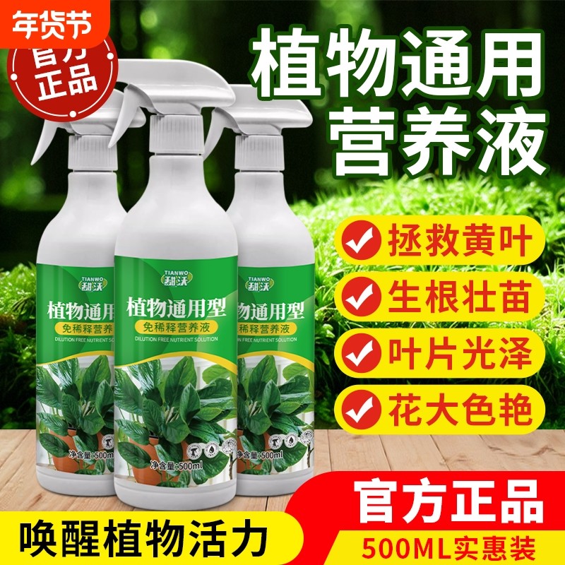 营养液植物通用型花肥发财树富贵竹绿萝水培盆栽家用花卉绿植肥料,鲜花速递/花卉仿真/绿植园艺,家庭园艺肥料,淘宝优惠券,粉丝福利购,淘宝优惠卷