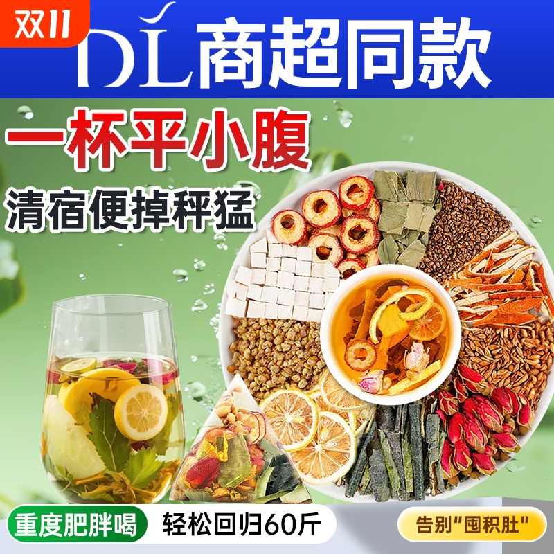 冬瓜荷叶山楂决明子祛湿三伏天养生减肥刮油去脂茶瘦肚子女士专用