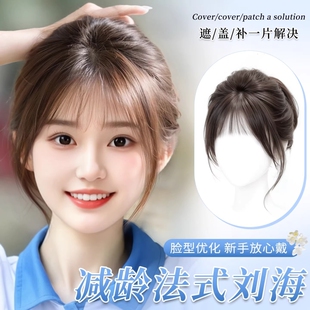 刘海片女头顶补发遮白发隐形无痕蓬松颅顶真发自然法式刘海假发片