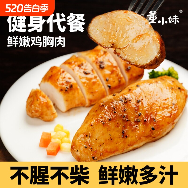 董小妹开袋即食鸡胸肉健身代餐解馋主零食品鸡肉零食夜宵饱腹轻食