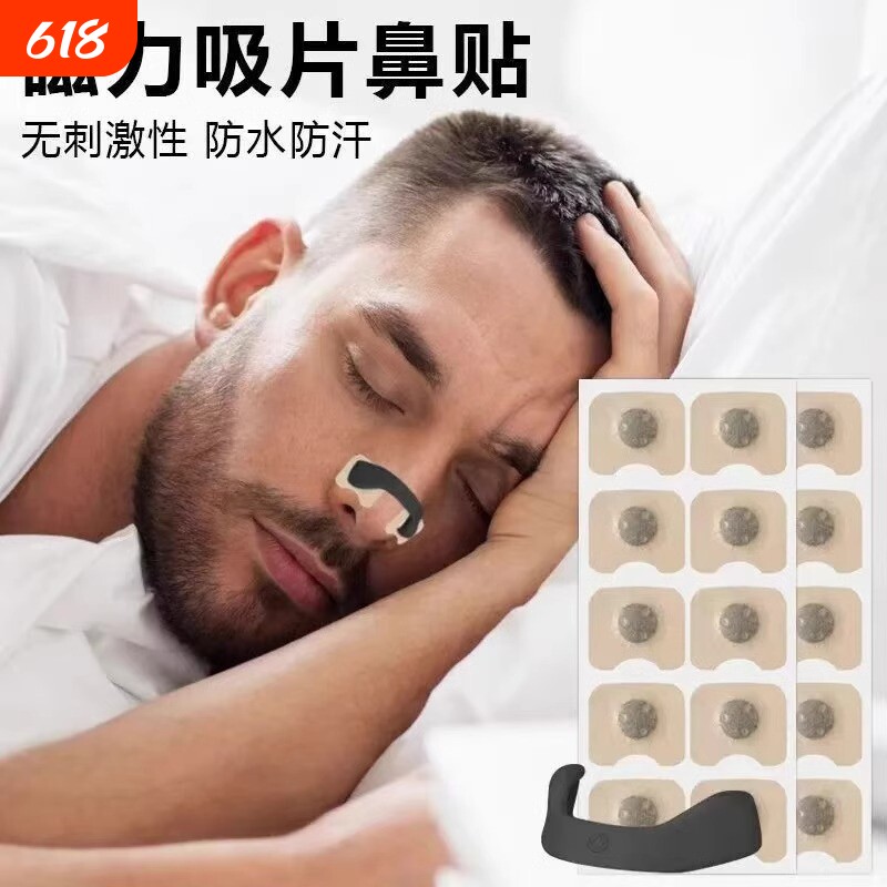 磁吸鼻孔扩张器鼻腔扩张器跨境鼻呼吸防打鼾运动通气外置磁性鼻带